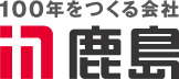 鹿島